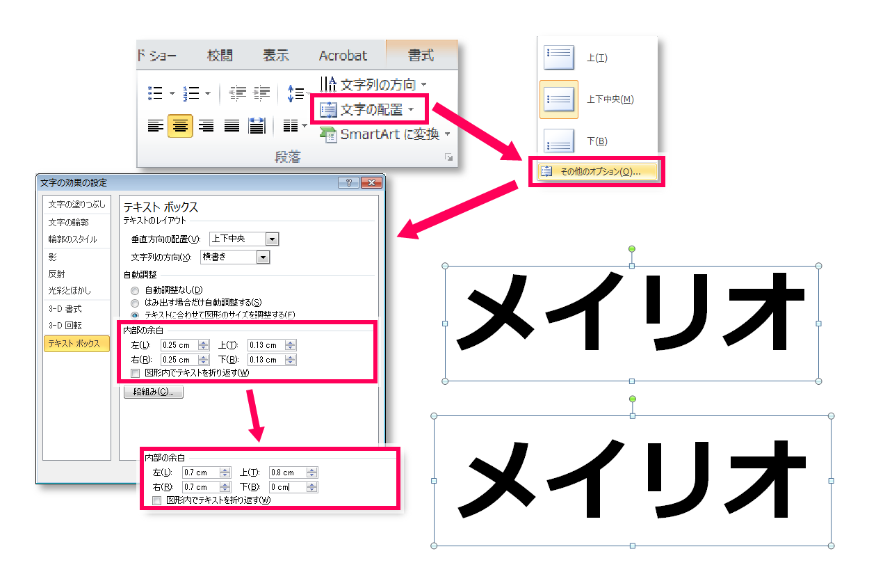 余白の調整方法