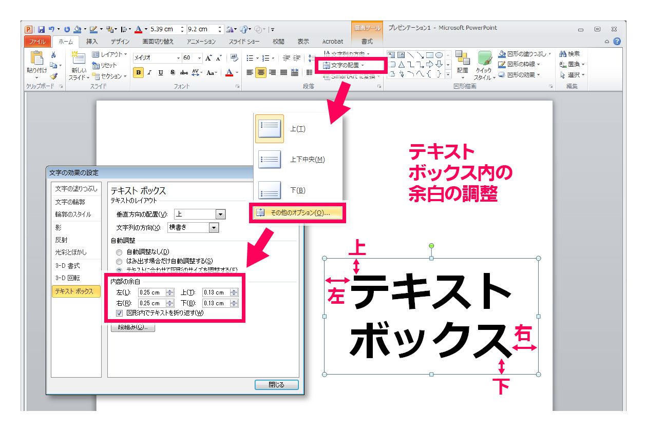 Powerpointのテキストまわりの操作方法まとめ パワポでデザイン