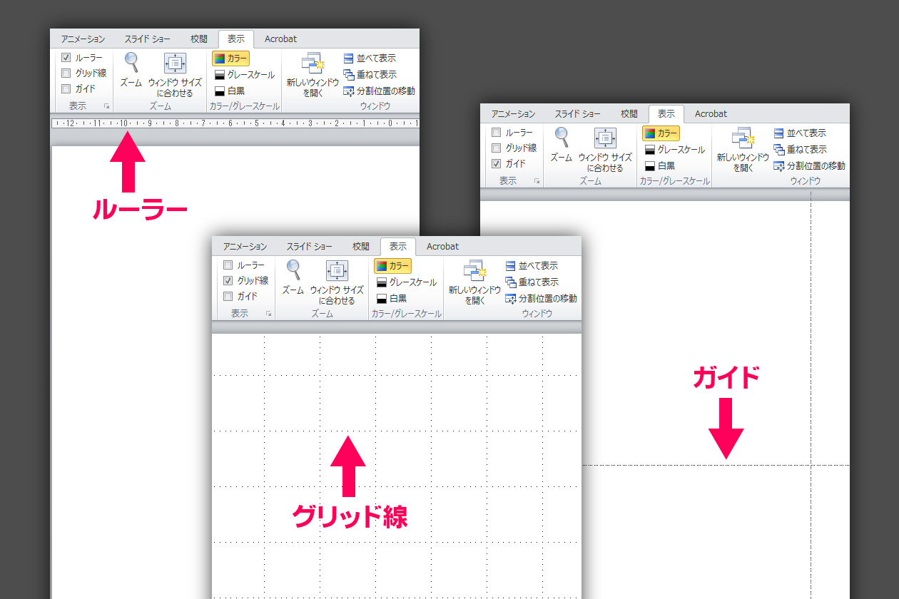 デザインに使うpowerpointの各機能がどこにあるのかまとめ パワポでデザイン