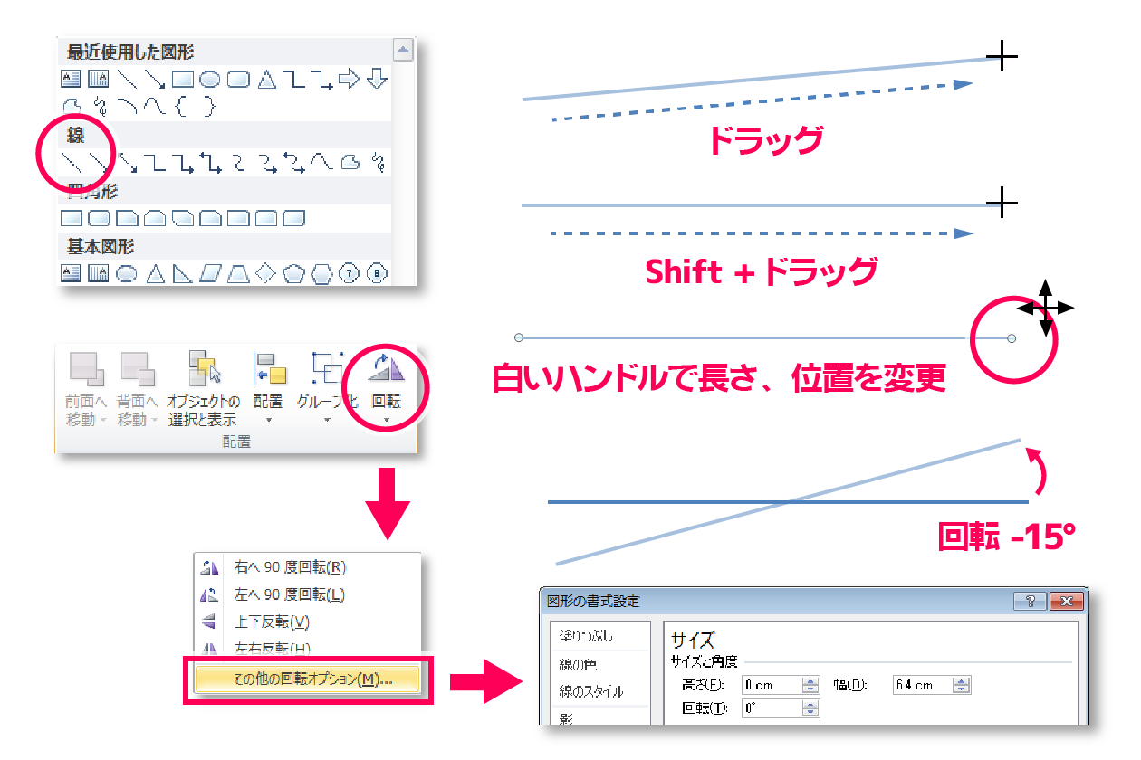 Powerpointでよく使う図形オブジェクトの作り方と編集方法 パワポでデザイン