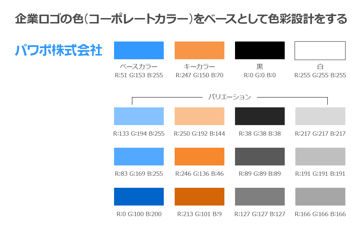 会社案内の色彩設計1