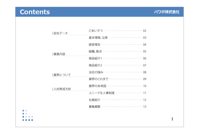 PowerPointで会社案内プレゼン資料の作り方 | パワポでデザイン