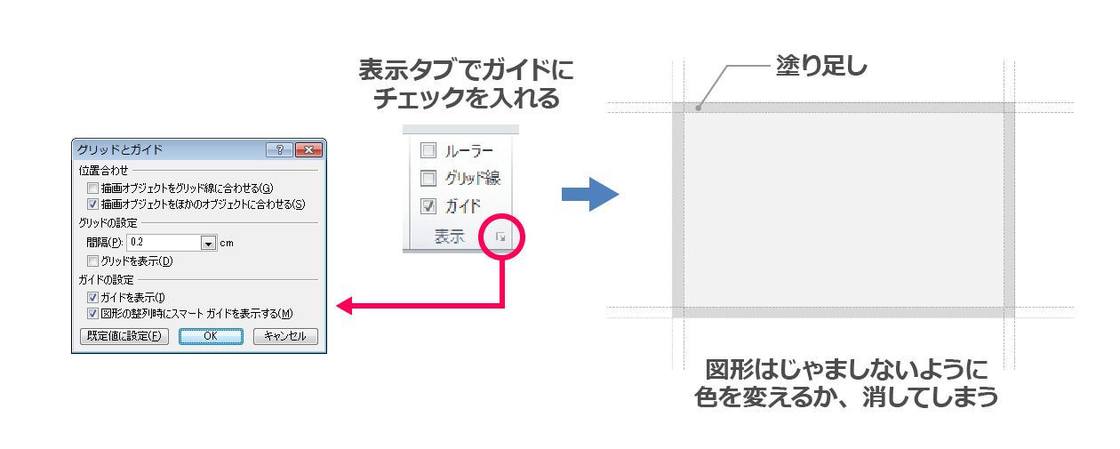 図形からガイドを作成2