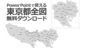 Powerpointで使える東京都全図 白地図無料ダウンロード パワポでデザイン