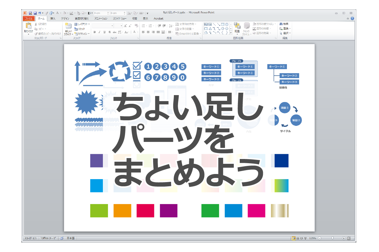 今あるデザインに追加で光る ちょい足しパーツをまとめよう パワポでデザイン