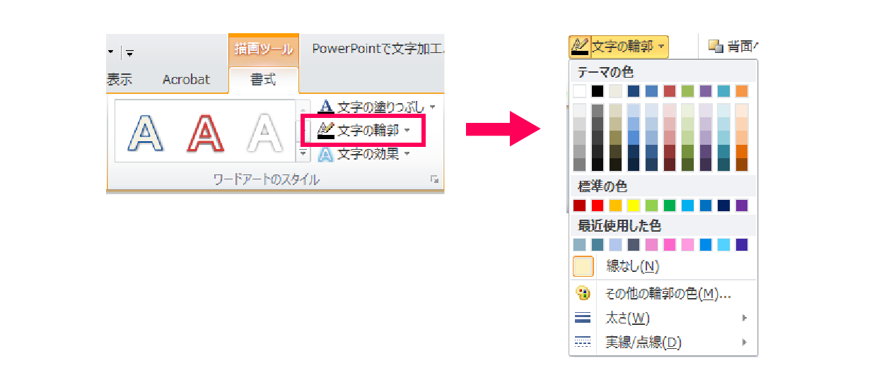 Powerpointで文字加工 あのチラシの文字はこう作る パワポでデザイン