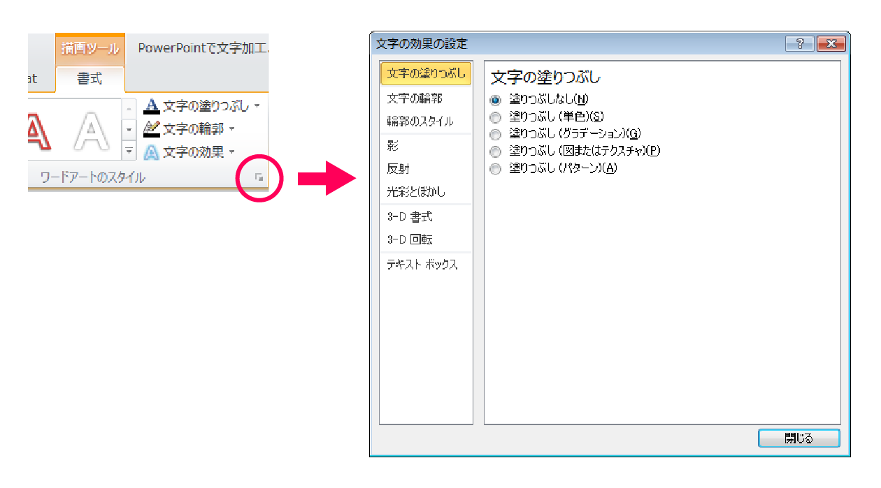 文字の効果の設定ダイアログボックス