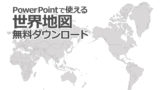 Powerpointで使える大阪府全図 白地図無料ダウンロード パワポでデザイン