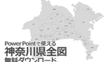 Powerpointで使える日本地図 白地図無料ダウンロード パワポでデザイン